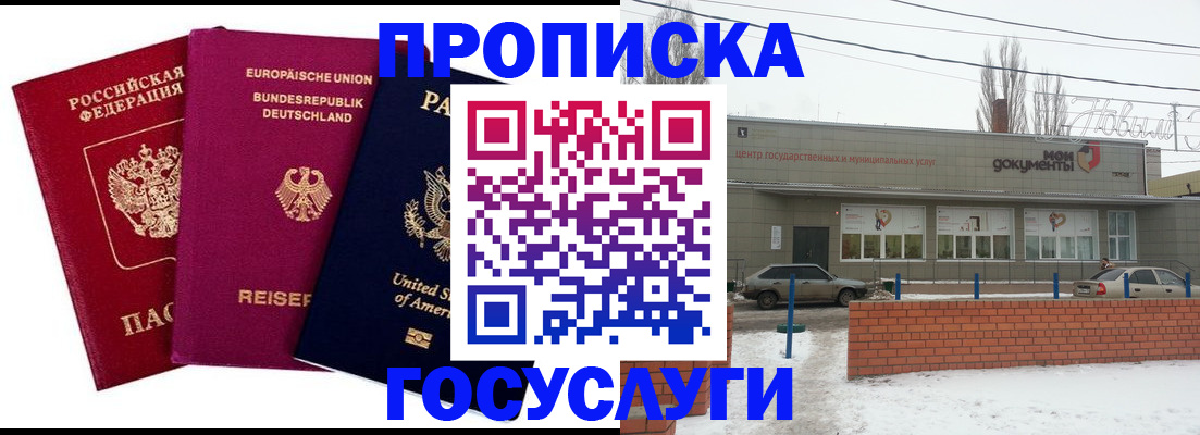 временная прописка в Балтийске