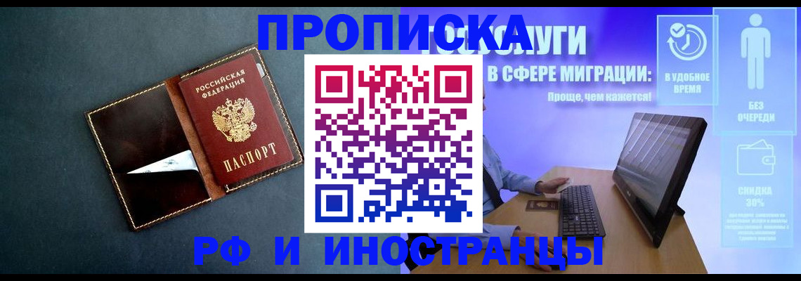 временная регистрация в Балтийске