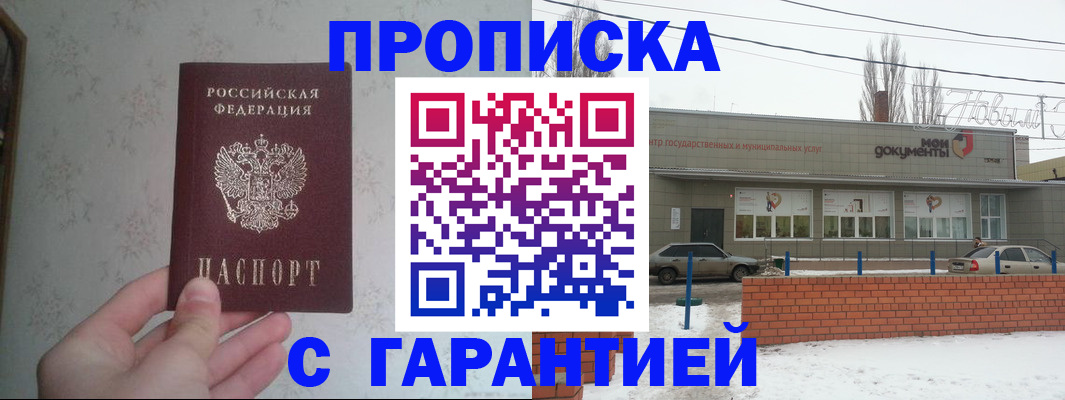прописка штамп в Балтийске