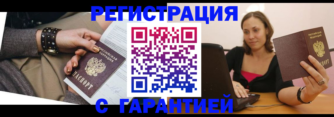 временная регистрация для школы в Балтийске