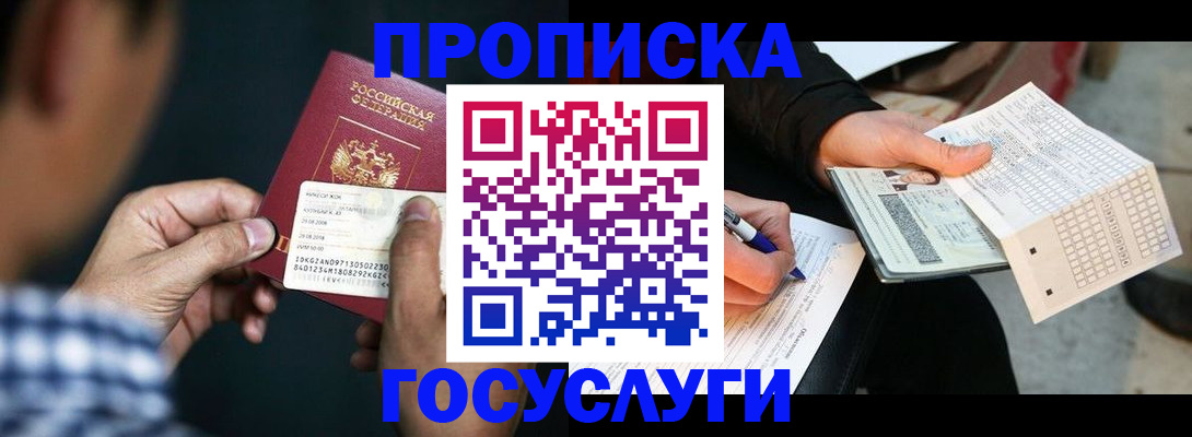 временная регистрация для всех в Балтийске