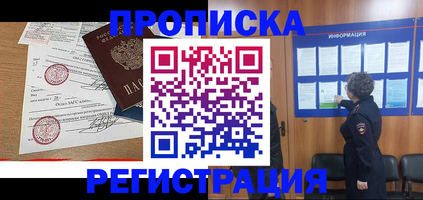 прописка для военкомата в Балтийске