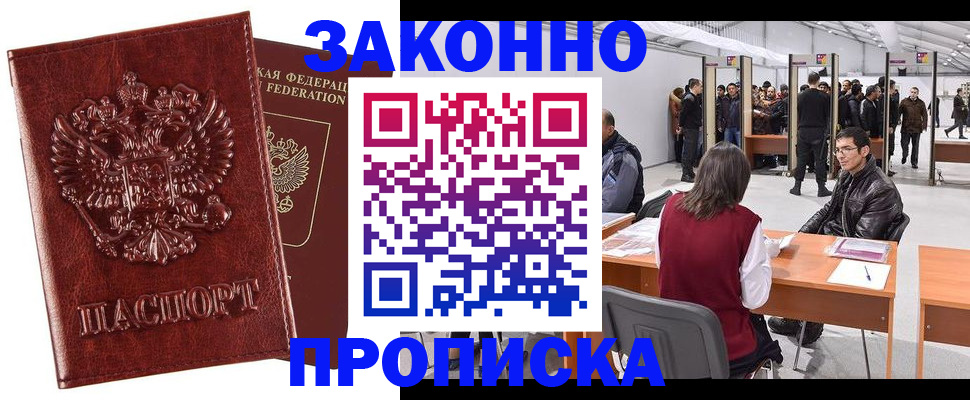 временная регистрация для всех в Балтийске